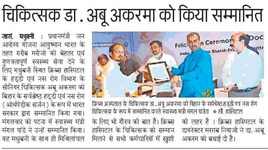 Newspaper coverage of Dr. Abu Akrama honoured for Ayushman Bharat orthopedic care